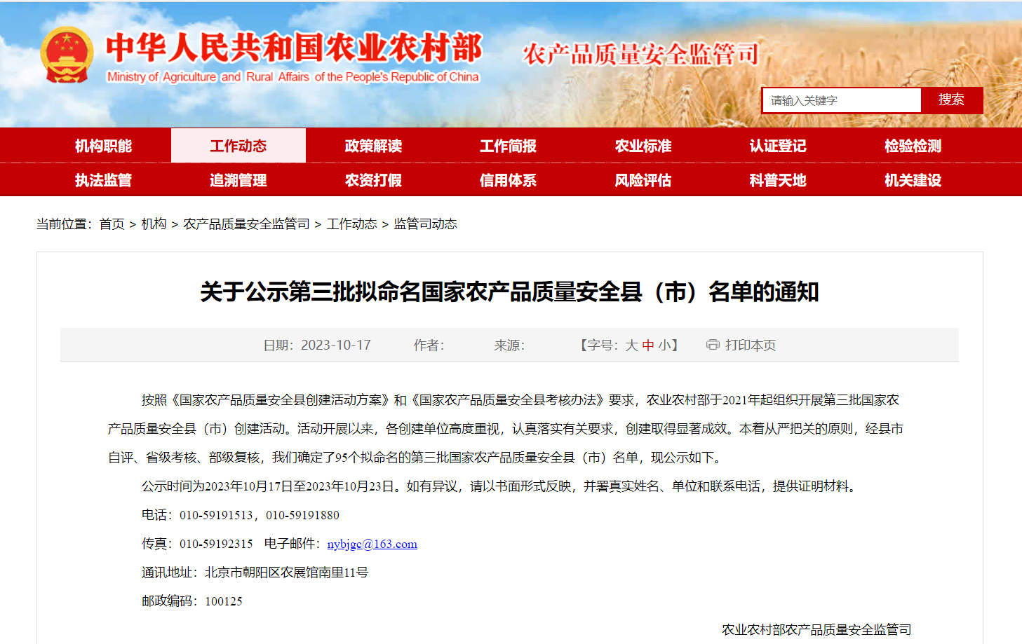 农产品质量安全的通知.png
